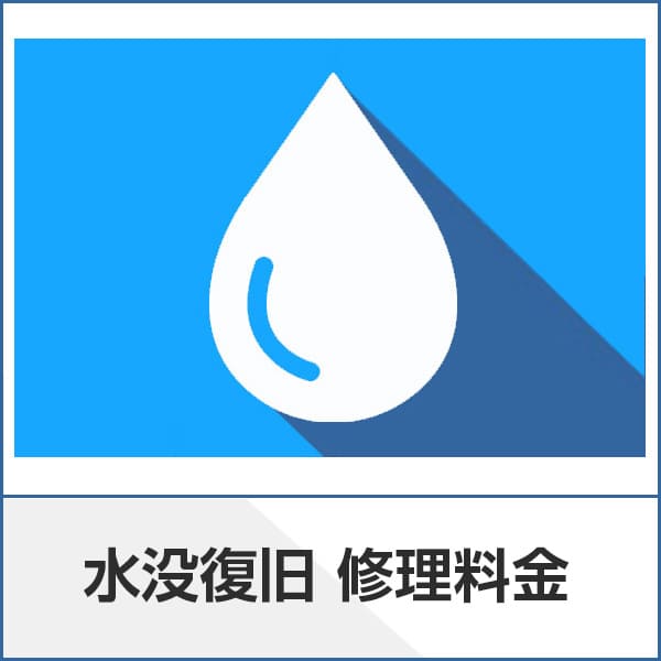 アイフォンクリアの水没修復ページ